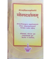 Yoga Darshanam (योगदर्शनम्) (Sanskrit only)